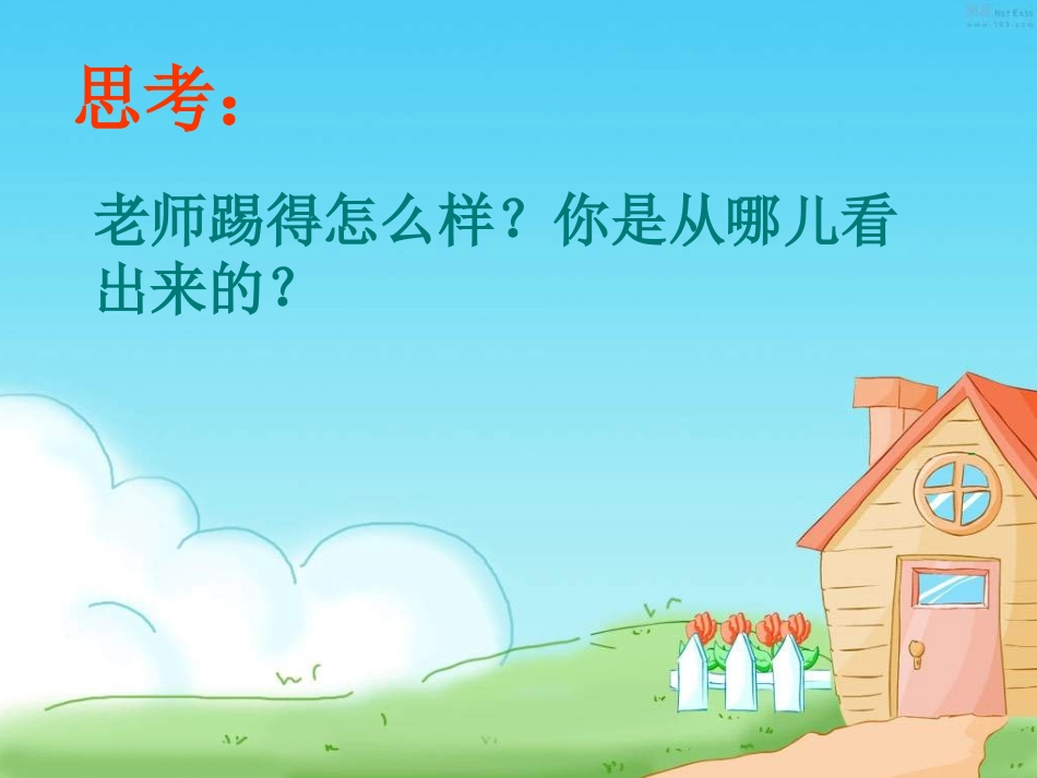 《毽子变乖了》PPT课件[S版一年级语文下册]_第1页