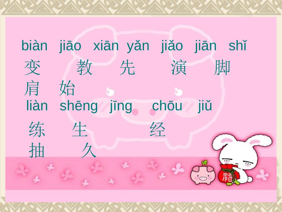 《毽子变乖了》PPT课件[S版一年级语文下册]_第3页
