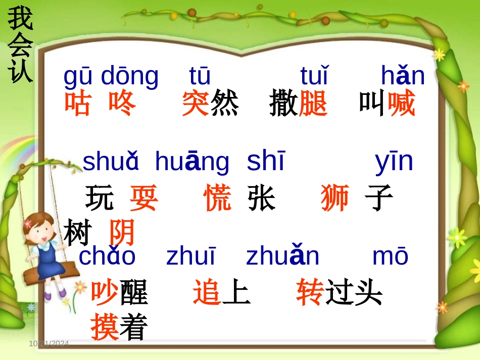 《咕咚》PPT课件[S版一年级语文下册]_第2页