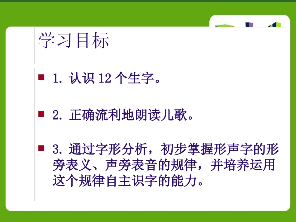 《猫和老鼠》PPT课件[S版一年级语文下册]_第2页
