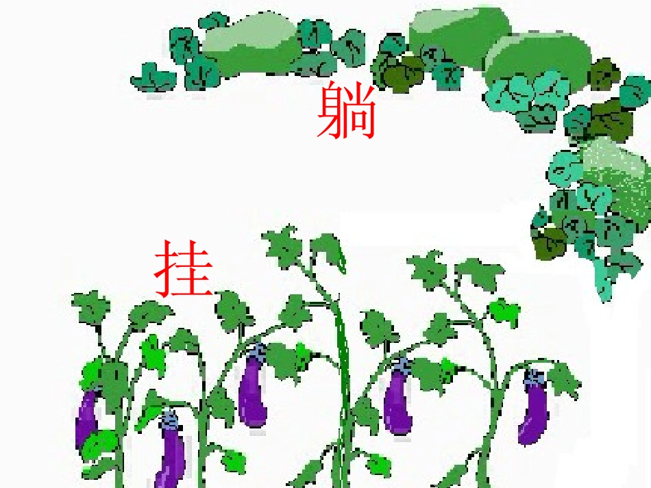 《燕子妈妈笑了》PPT课件[S版一年级语文下册]_第3页