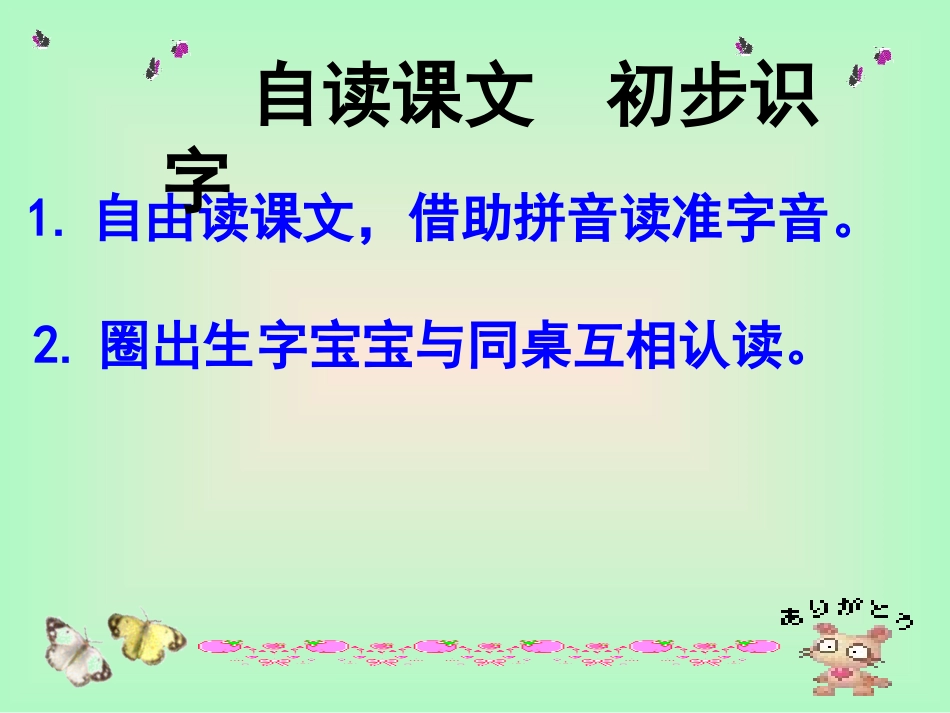 《燕子妈妈笑了》PPT课件[S版一年级语文下册]_第3页