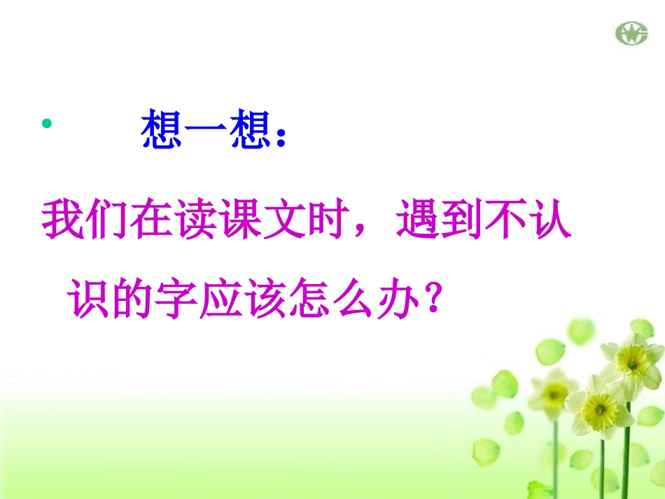 《燕子妈妈笑了》PPT课件[S版一年级语文下册]_第3页