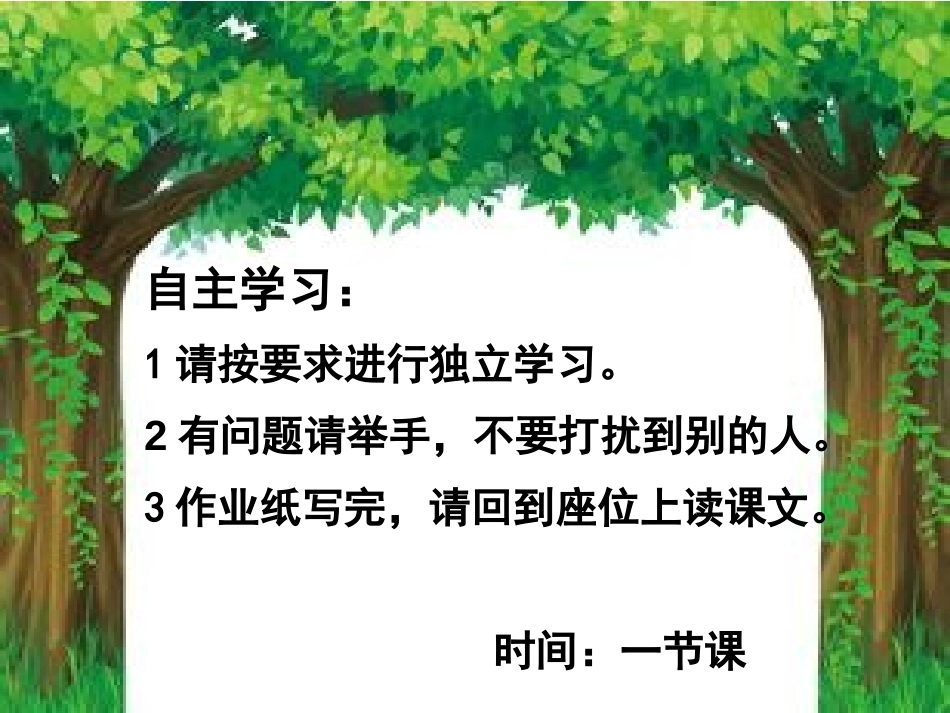 《达尔文和小松鼠》PPT课件[S版一年级语文下册]_第3页