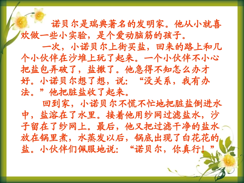 《小诺贝尔》PPT课件[S版一年级语文下册]_第3页