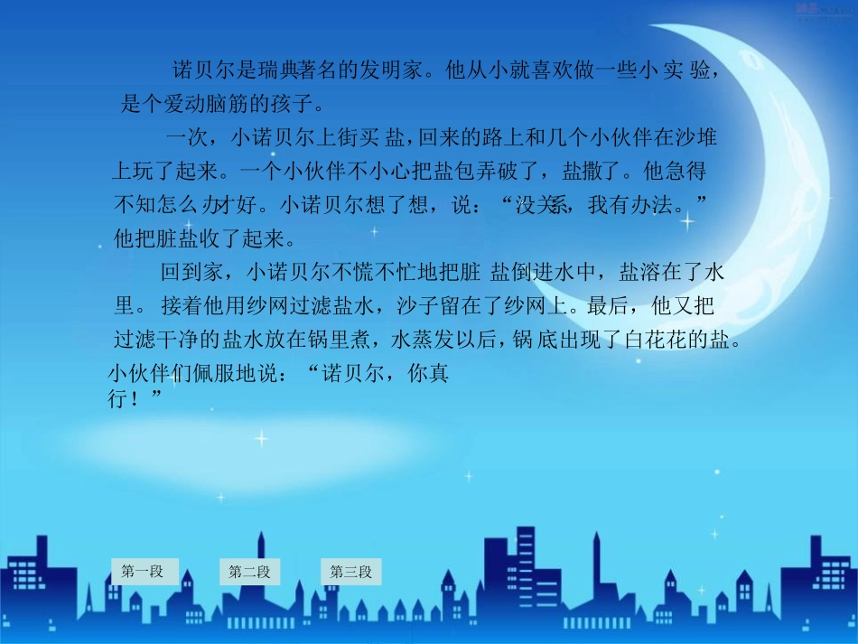 《小诺贝尔》PPT课件[S版一年级语文下册]_第3页