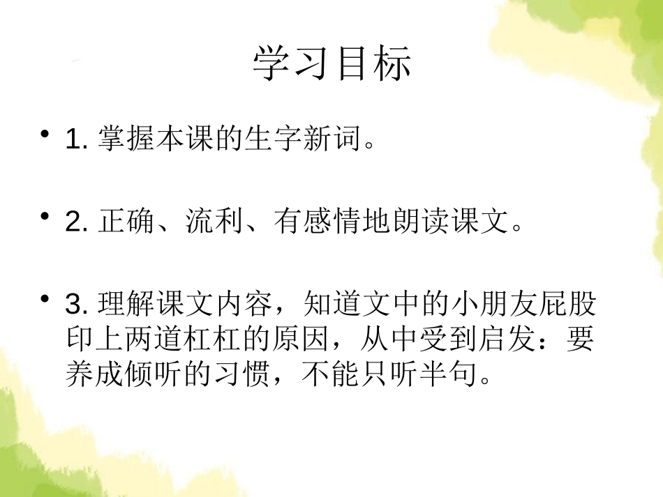 《只听半句》PPT课件[S版一年级语文下册]_第2页