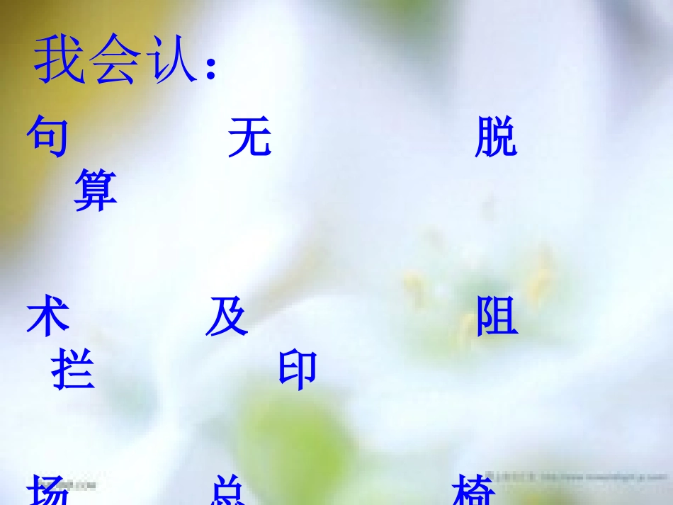 《只听半句》PPT课件[S版一年级语文下册]_第3页