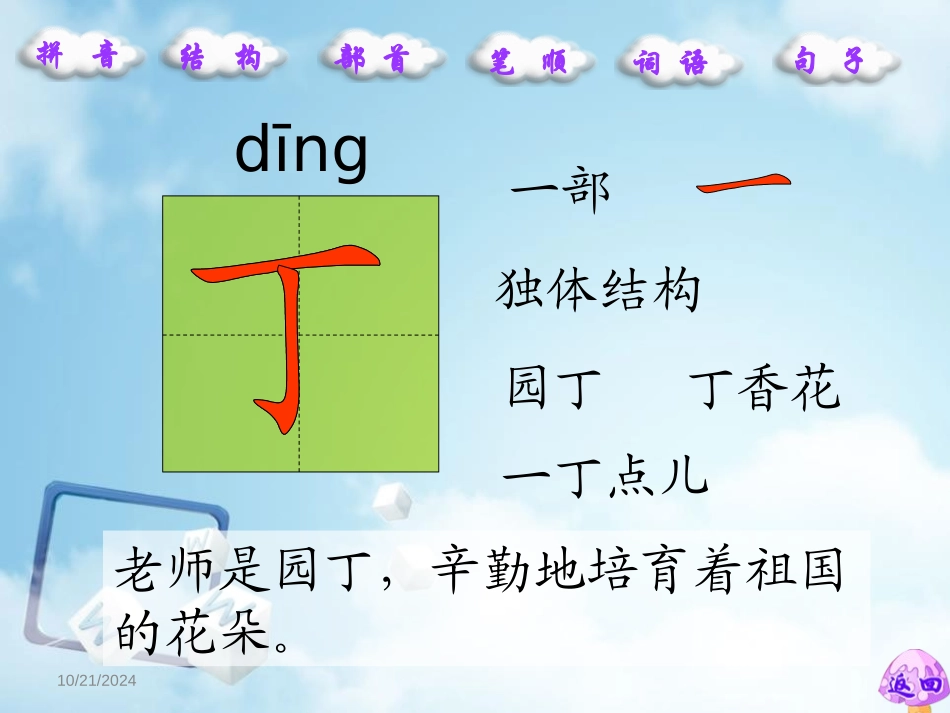 《只听半句》PPT课件[S版一年级语文下册]_第3页