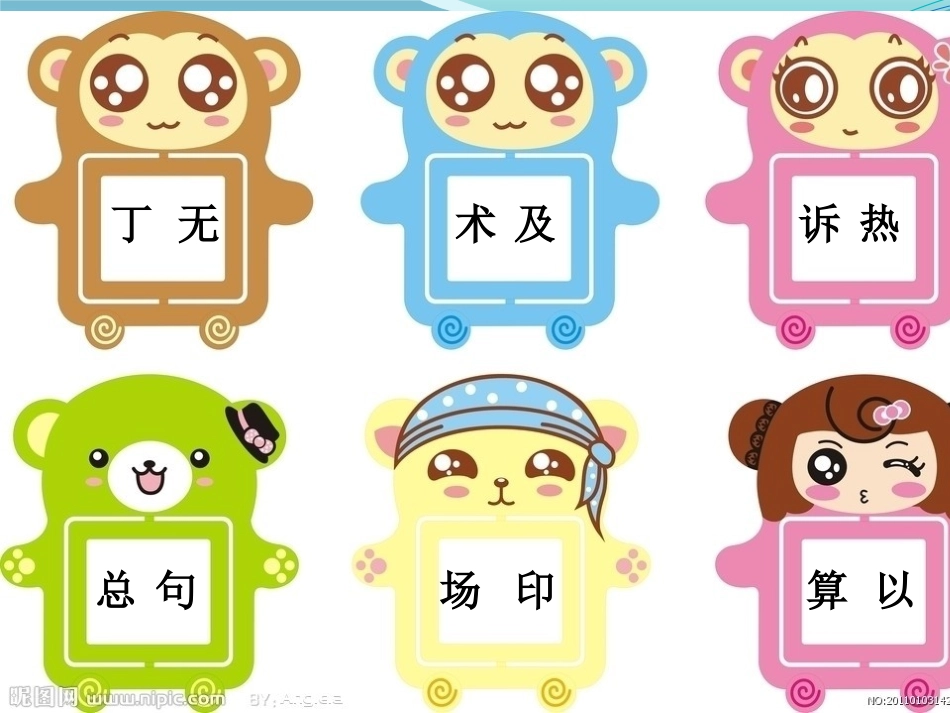 《只听半句》PPT课件[S版一年级语文下册]_第2页