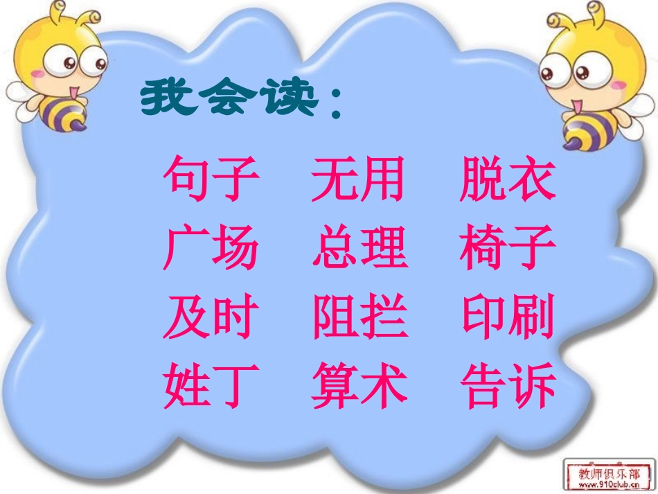 《只听半句》PPT课件[S版一年级语文下册]_第3页