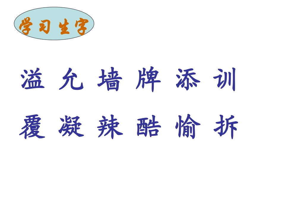 《巨人的花园》PPT教学课件[部编版四年级语文上册]_第2页