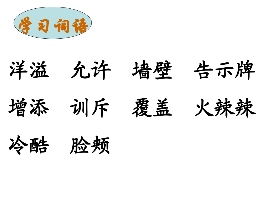 《巨人的花园》PPT教学课件[部编版四年级语文上册]_第3页