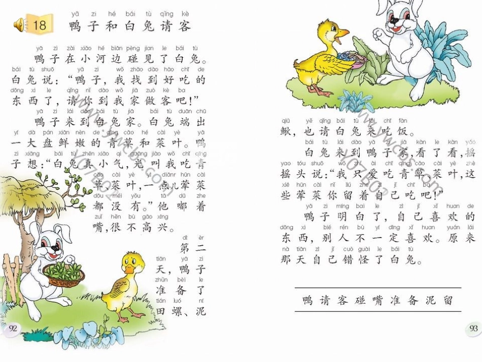 《鸭子和白兔请客》PPT课件[S版一年级语文下册]_第2页