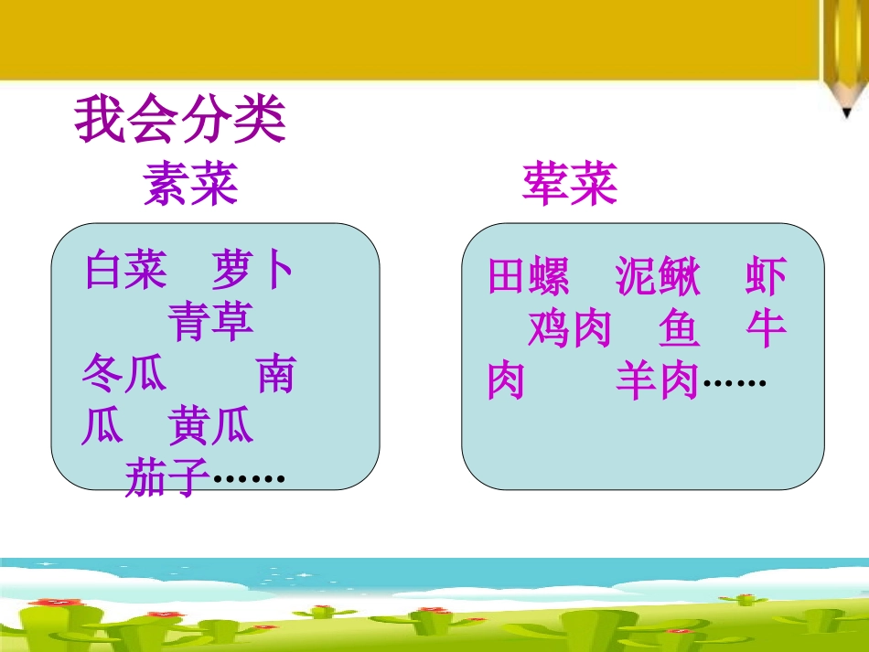 《鸭子和白兔请客》PPT课件[S版一年级语文下册]_第3页