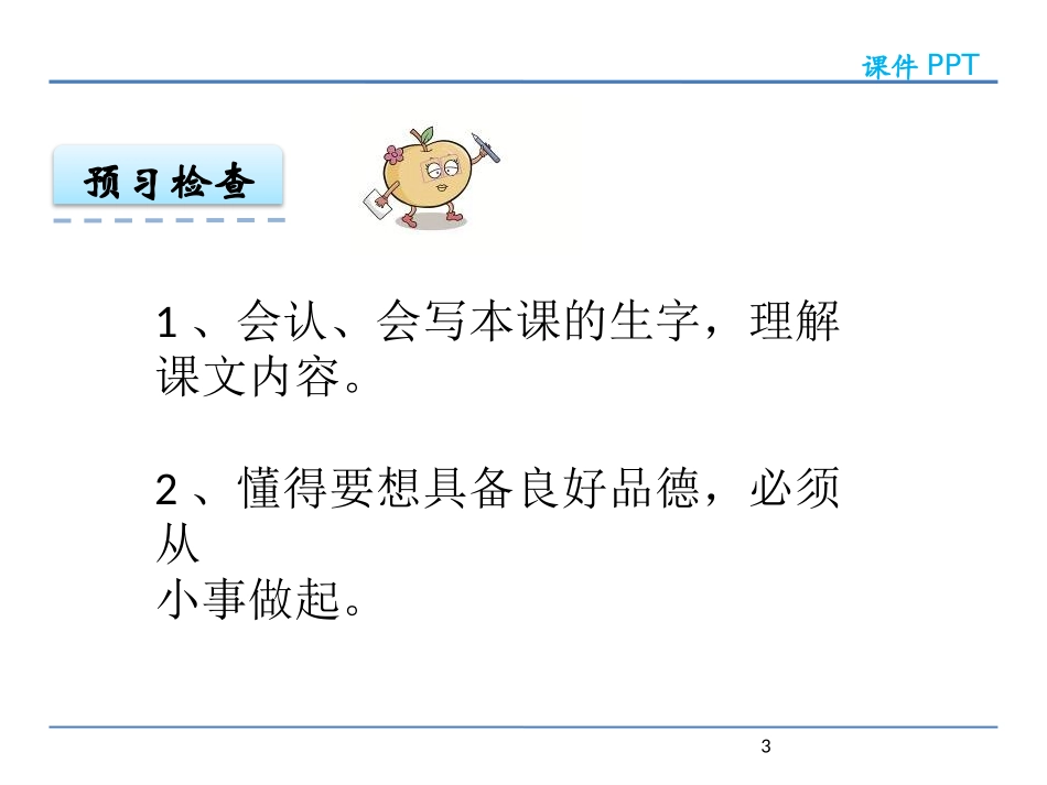 《想做好事的尤拉》PPT课件[S版一年级语文下册]_第3页