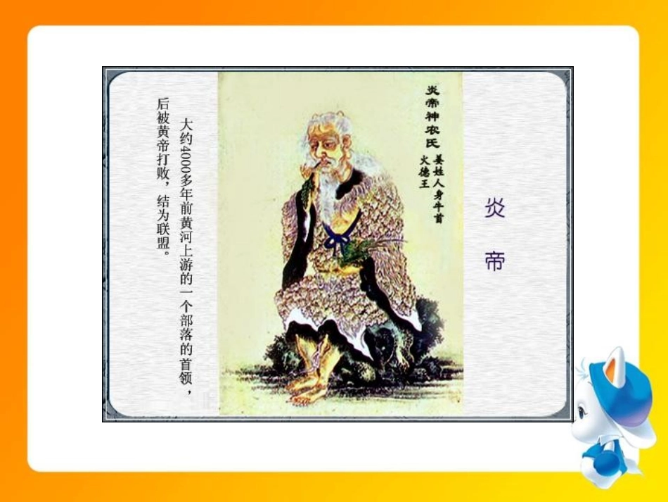 《炎帝种谷》PPT课件[S版一年级语文下册]_第2页