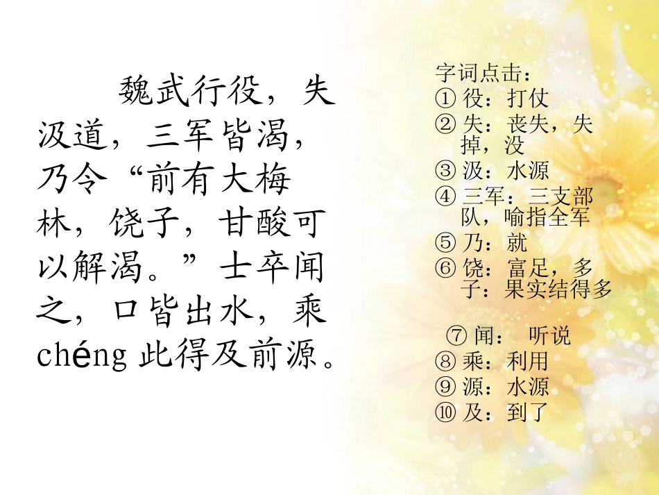 《望梅止渴》PPT课件[S版一年级语文下册]_第3页