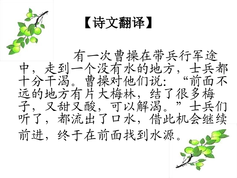 《望梅止渴》PPT课件[S版一年级语文下册]_第3页