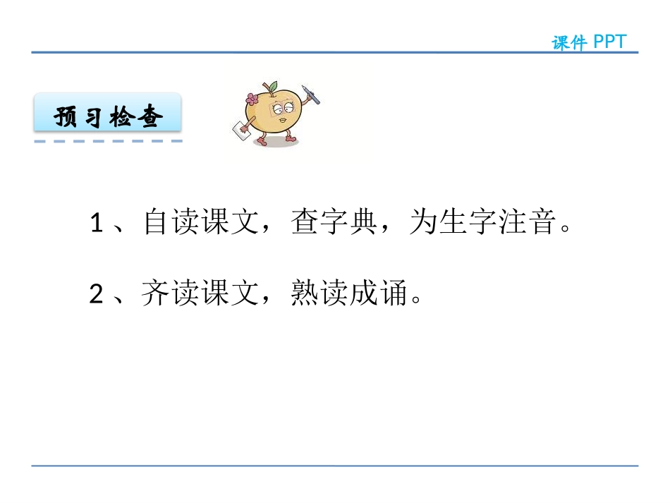 《截竿进城》PPT课件[S版一年级语文下册]_第3页