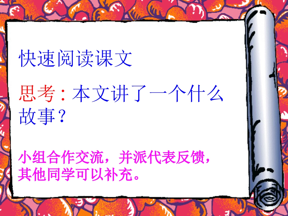《幸福是什么》PPT教学课件[部编版四年级语文上册]_第3页