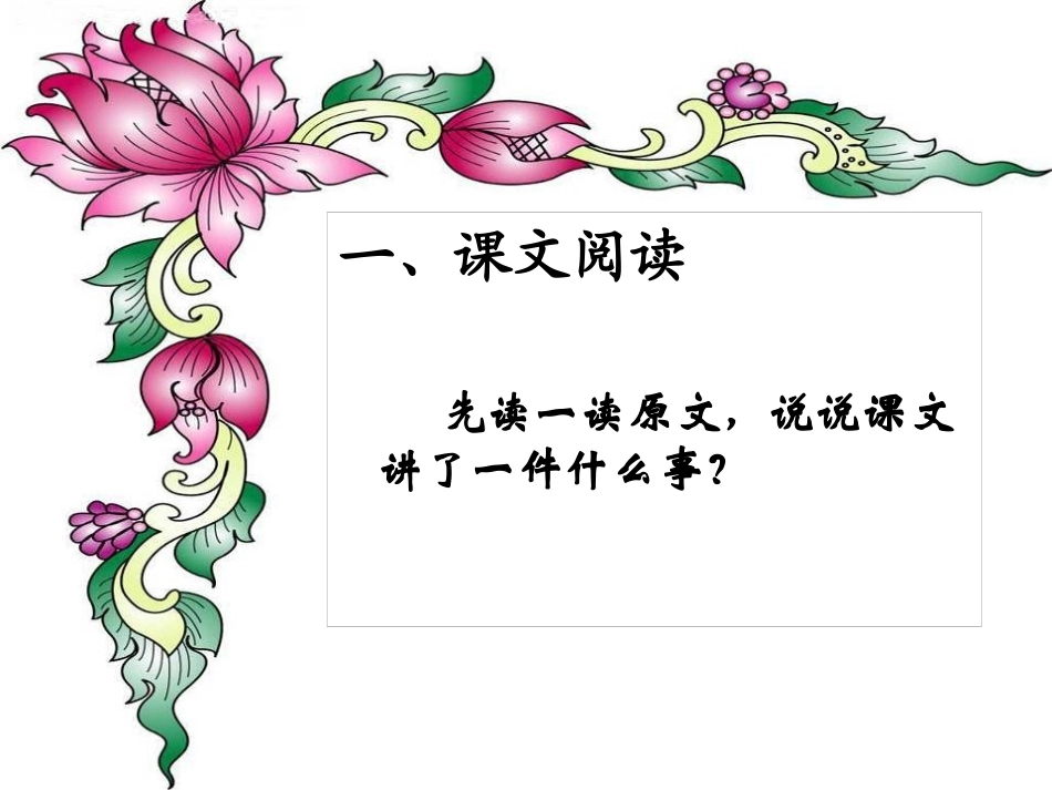 《国旗和太阳一同升起》PPT课件[S版二年级语文上册]_第3页