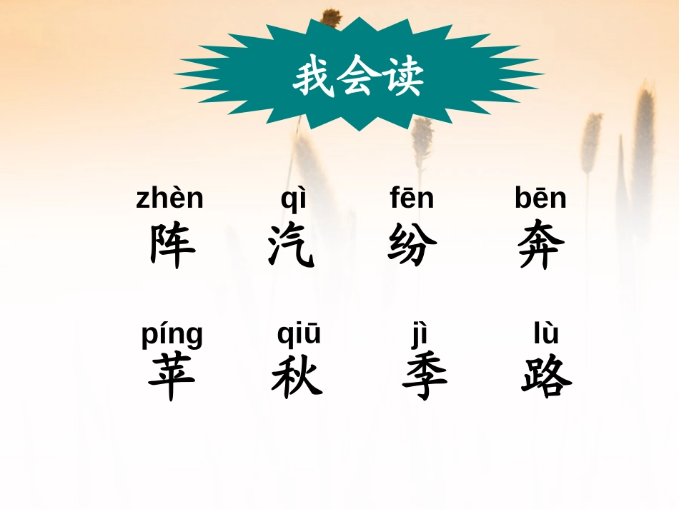 《秋天》PPT课件[S版二年级语文上册]_第3页