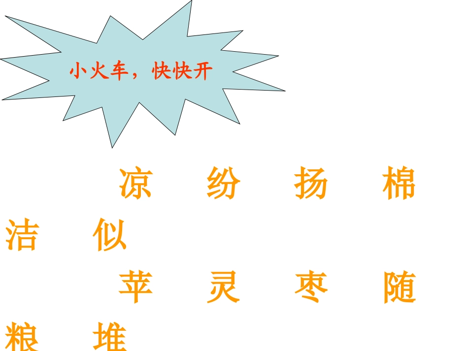 《秋天》PPT课件1[S版二年级语文上册]_第3页