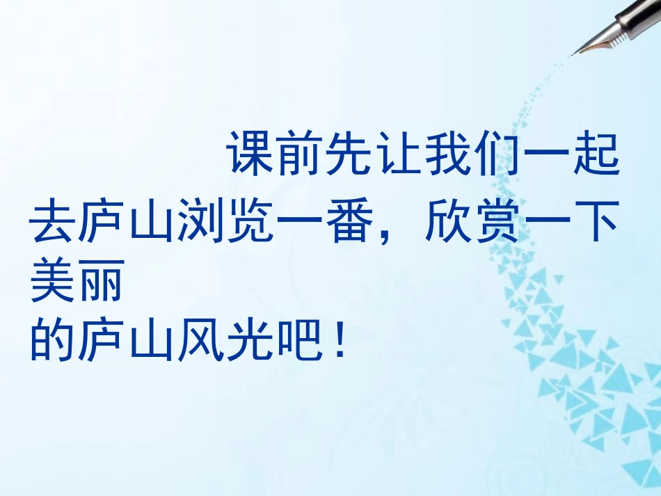 《望庐山瀑布》PPT课件[S版二年级语文上册]_第2页