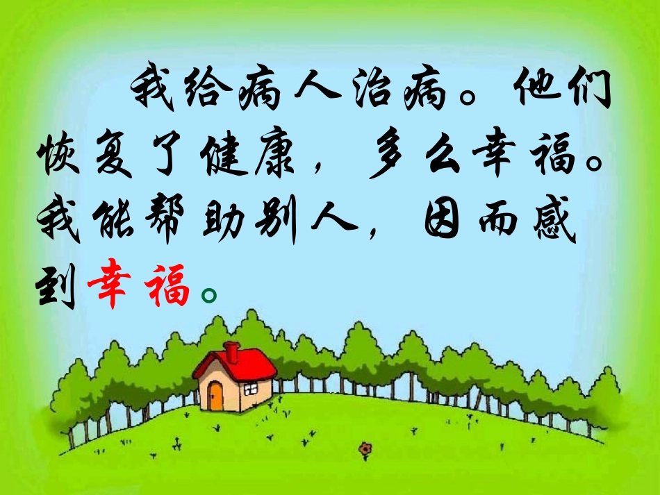 《幸福是什么》PPT教学课件[部编版四年级语文上册]_第3页