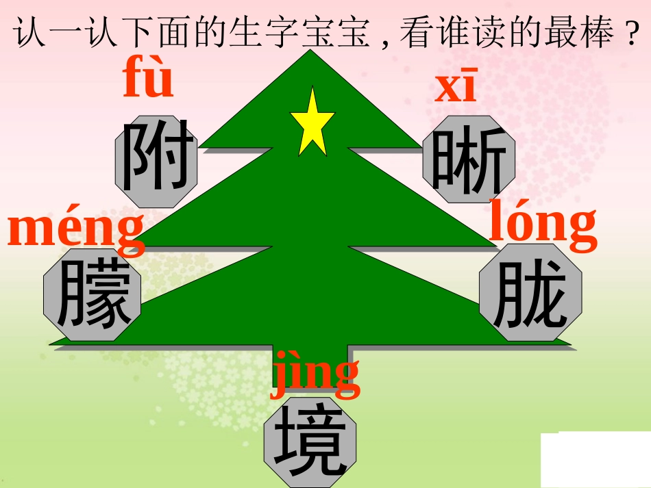 《日月潭》PPT课件[S版二年级语文上册]_第2页