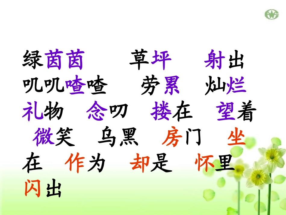 《阳光》PPT课件[S版二年级语文上册]_第2页