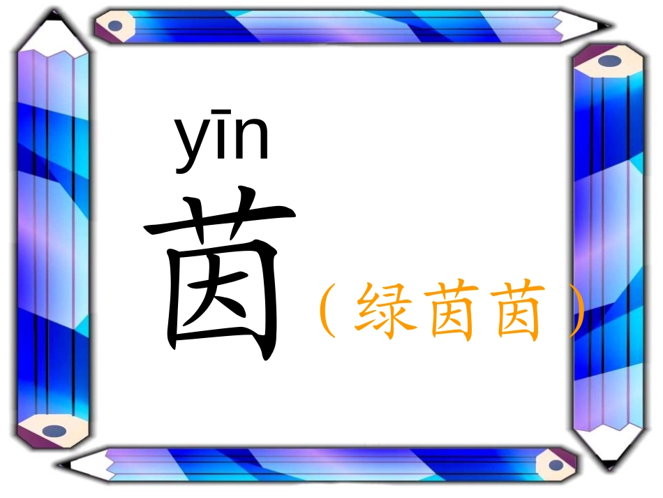 《阳光》PPT课件[S版二年级语文上册]_第3页