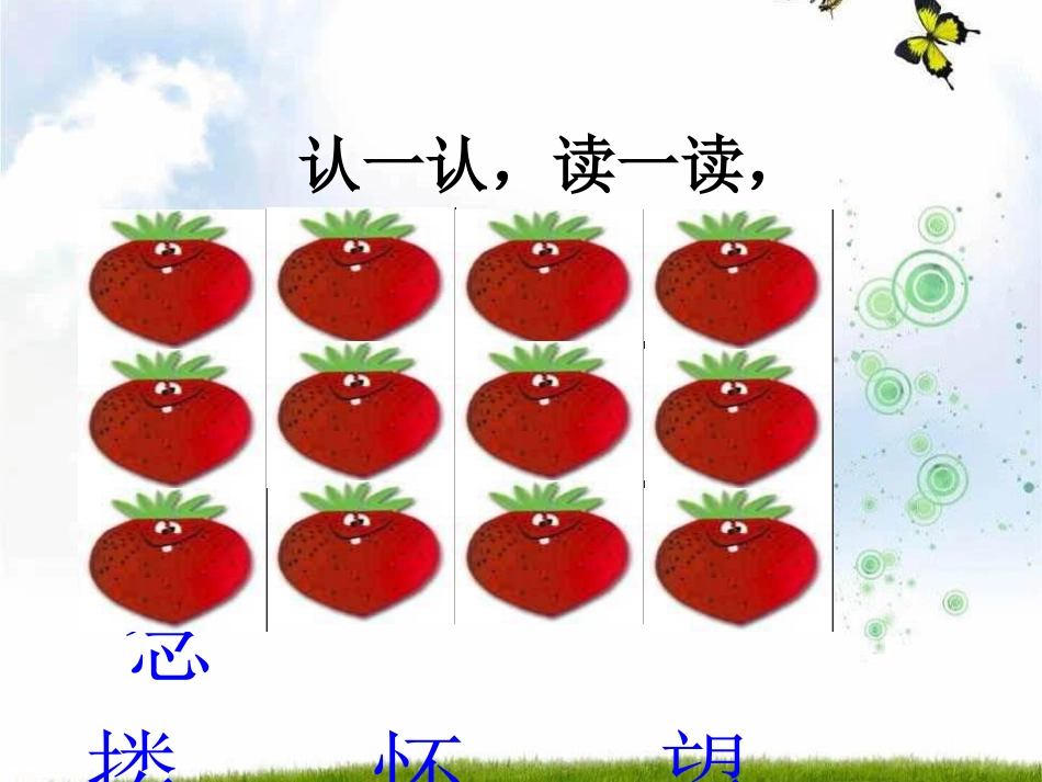 《阳光》PPT课件[S版二年级语文上册]_第2页