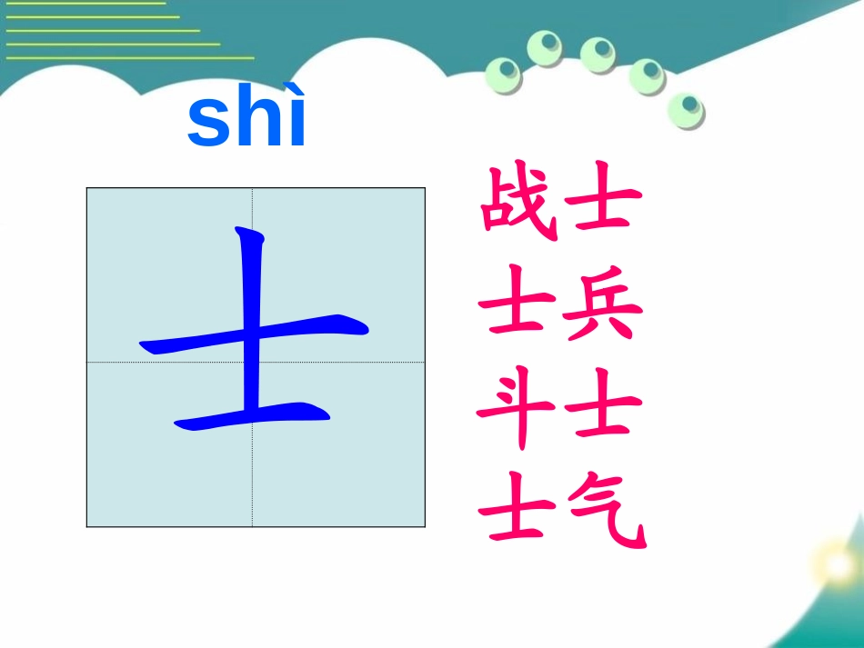 《吃水不忘挖井人》PPT课件[S版二年级语文上册]_第2页