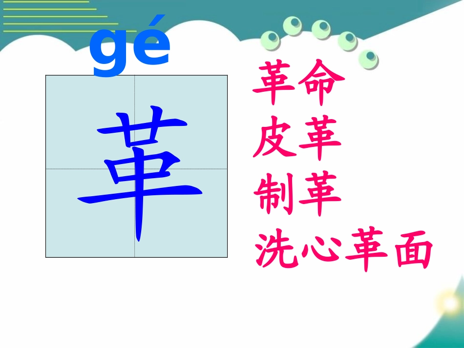 《吃水不忘挖井人》PPT课件[S版二年级语文上册]_第3页