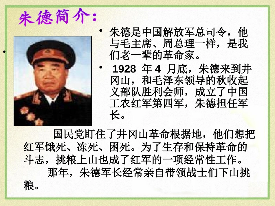 《朱德的扁担》PPT课件[S版二年级语文上册]_第3页