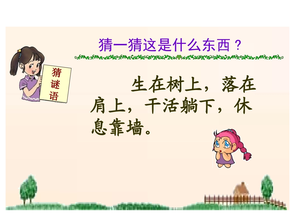 《朱德的扁担》PPT课件[S版二年级语文上册]_第2页