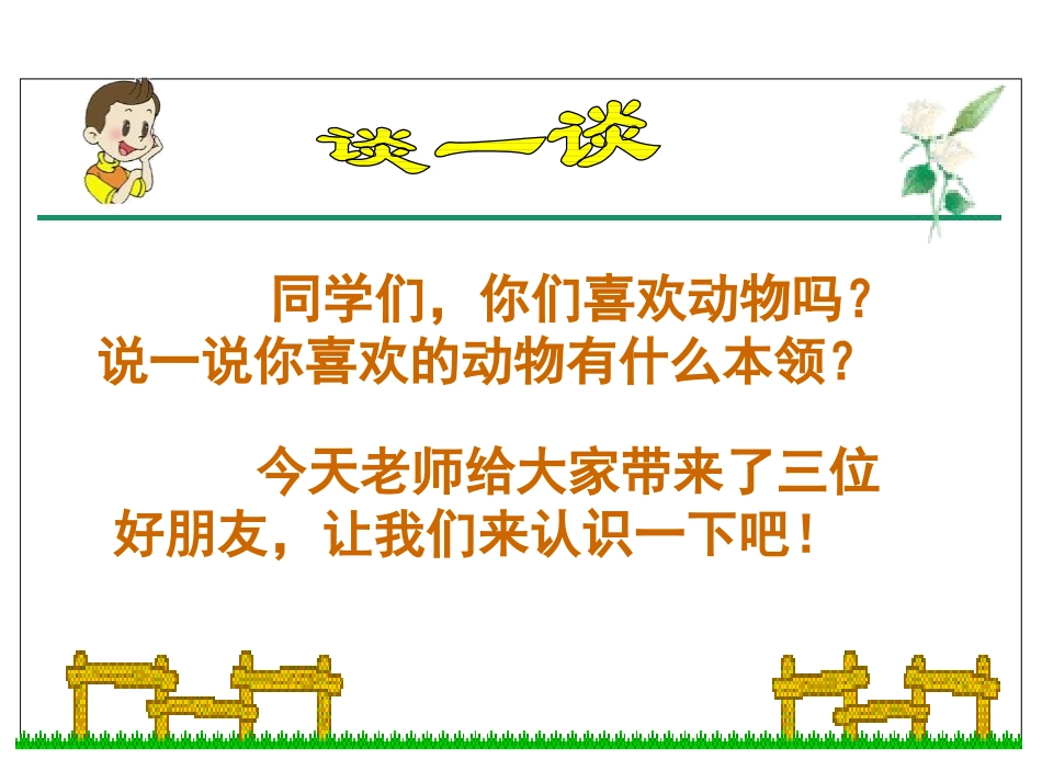 《天鹅、大虾和梭鱼》PPT课件[S版二年级语文上册]_第2页