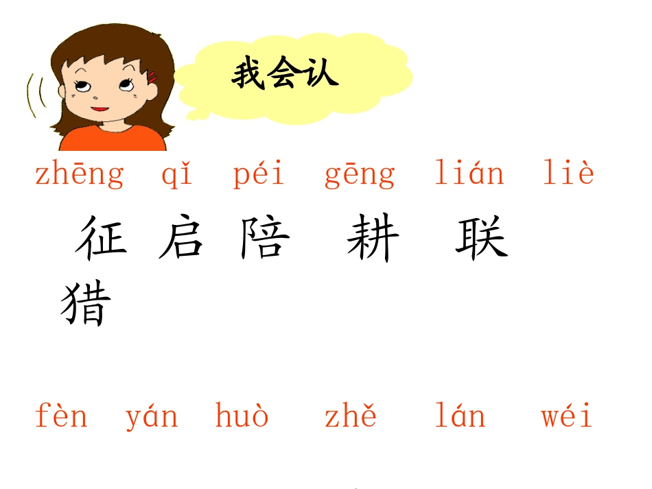 《征友启事》PPT课件[S版二年级语文上册]_第2页