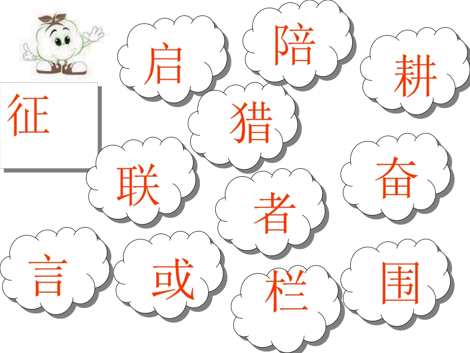 《征友启事》PPT课件[S版二年级语文上册]_第3页