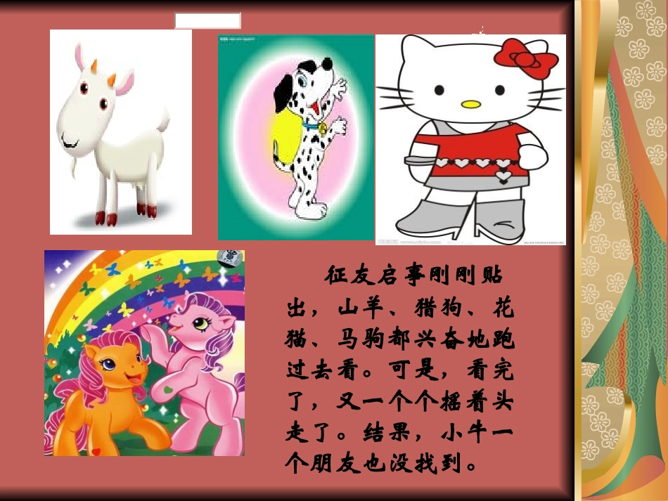 《征友启事》PPT课件[S版二年级语文上册]_第3页