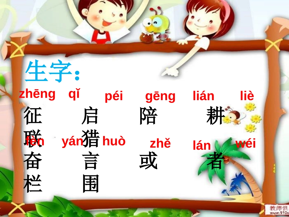 《征友启事》PPT课件[S版二年级语文上册]_第3页