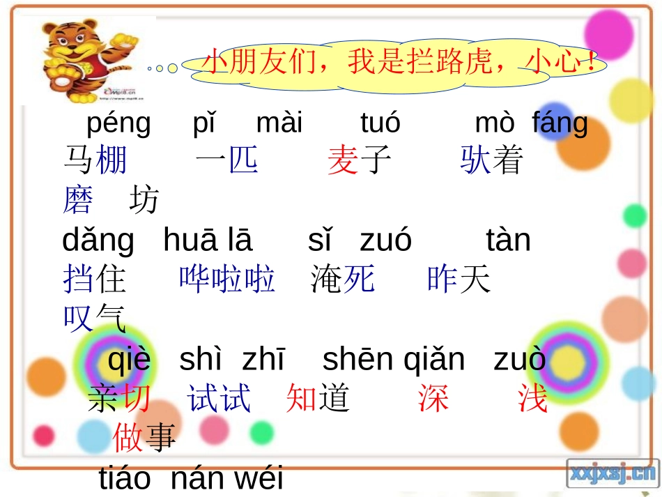 《小马过河》PPT课件[S版二年级语文上册]_第2页