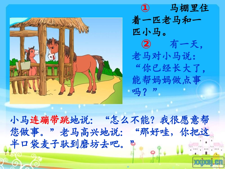 《小马过河》PPT课件1[S版二年级语文上册]_第3页