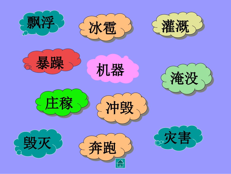 《我是什么》PPT课件[S版二年级语文上册]_第2页