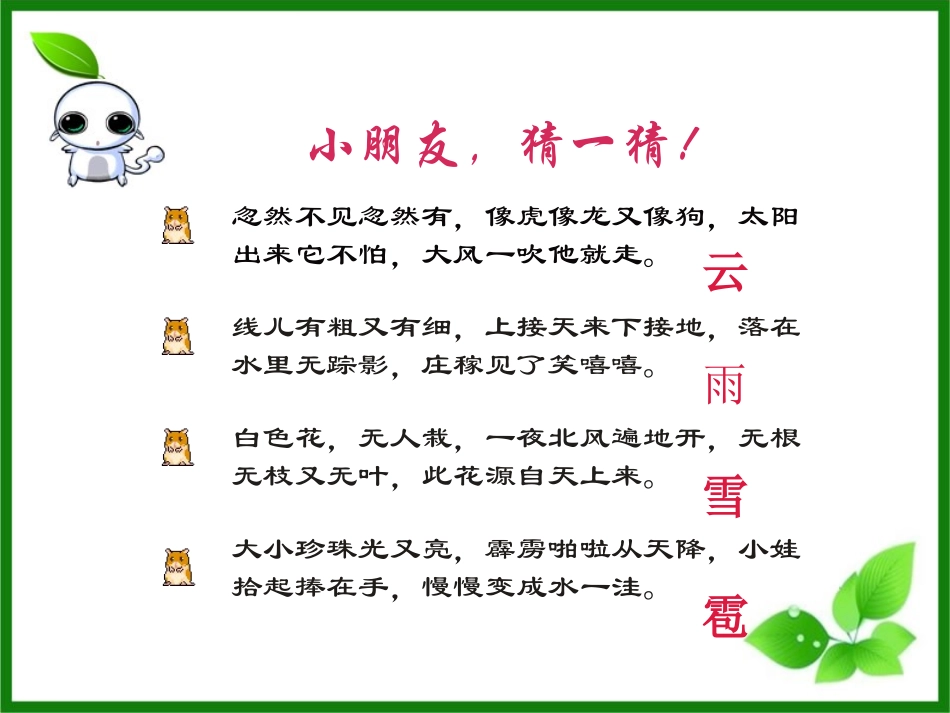 《我是什么》PPT课件[S版二年级语文上册]_第2页