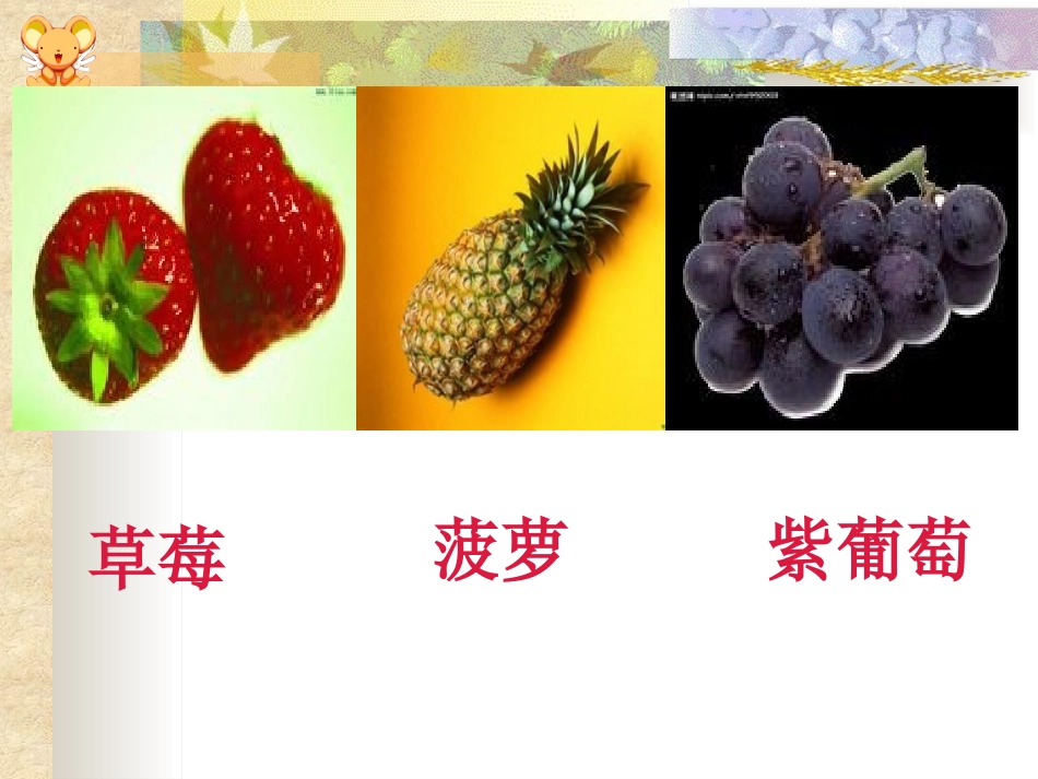 《读读词语识汉字》PPT课件[S版二年级语文上册]_第3页