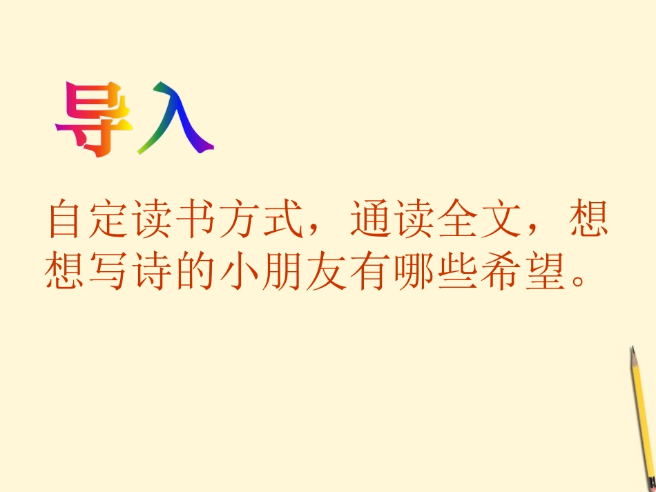 《我真希望》PPT课件[S版二年级语文上册]_第1页
