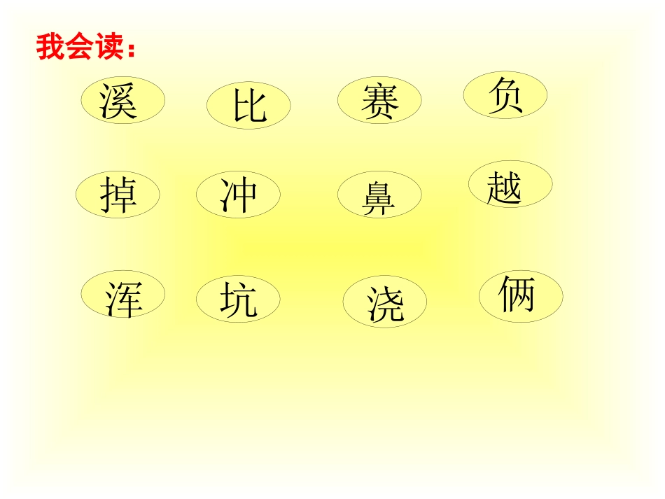 《清清的溪水》PPT课件[S版二年级语文上册]_第2页